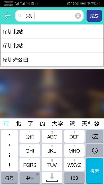 深圳地铁查询路线查询系统 截图1