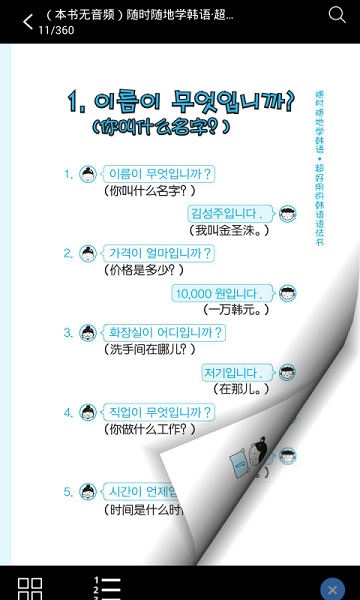 超好用韩语语法书手机版 截图2