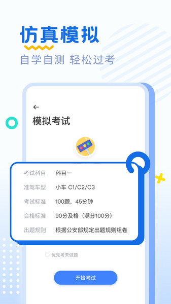 驾考刷题软件 v2.0.2 安卓最新版1