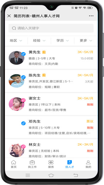 赣州人事人才网手机版 截图1