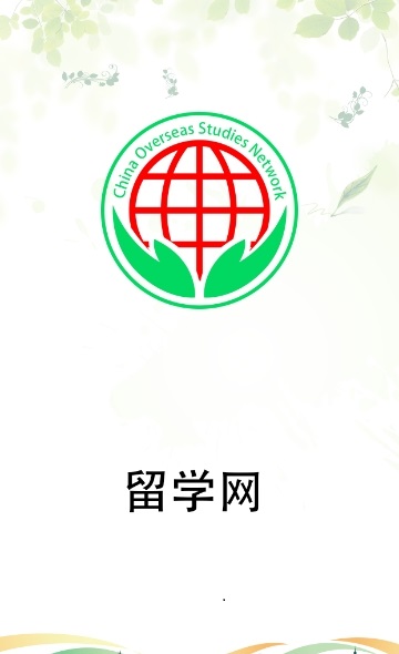 中国留学网新版app