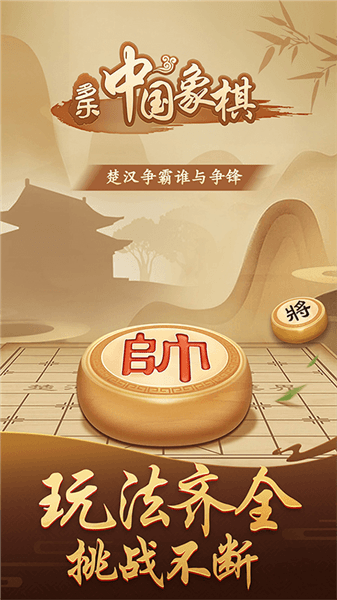 多乐中国象棋竞技手机版 v4.6.8 安卓版0