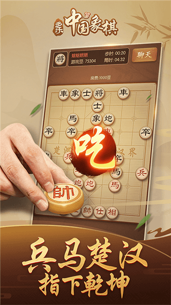多乐中国象棋竞技手机版 v4.6.8 安卓版2