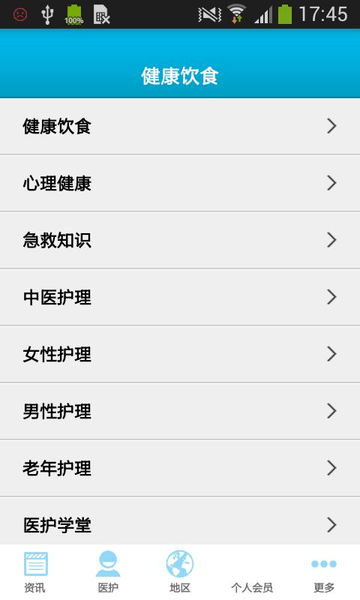 医护网APP