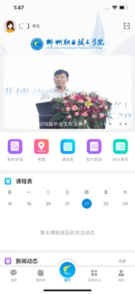 智慧郴职app官方下载