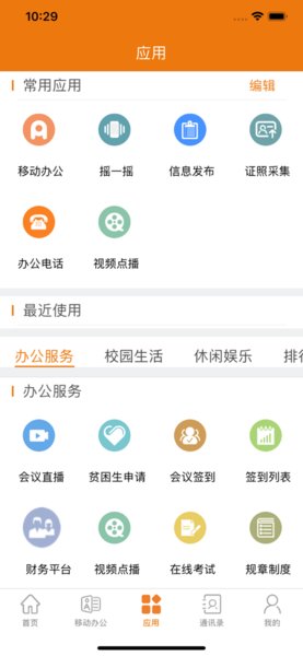 智慧山职手机app