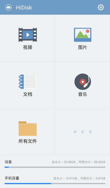 hidisk最新版本 v1.8.0 安卓版2