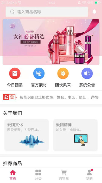 爱团全球购app下载