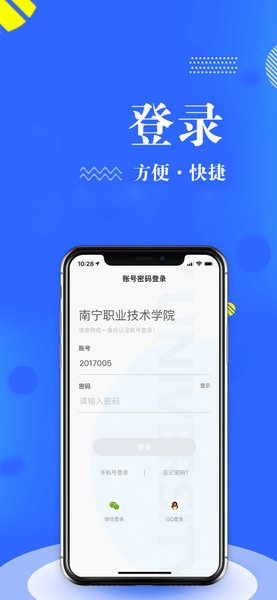 智汇南职app