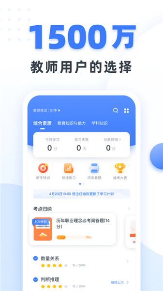 粉笔教师苹果手机版 v3.6.9 ios版0