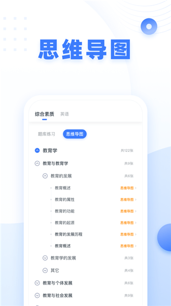 粉笔教师苹果手机版 v3.6.9 ios版1