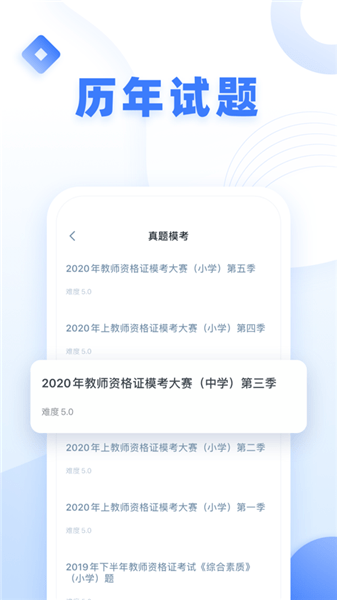 粉笔教师苹果手机版 v3.6.9 ios版2