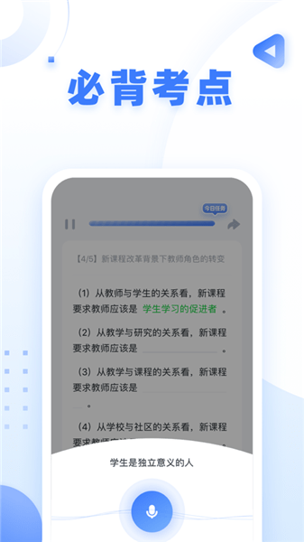 粉笔教师苹果版下载