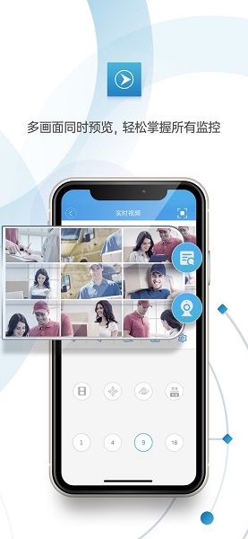 联安威视监控手机版