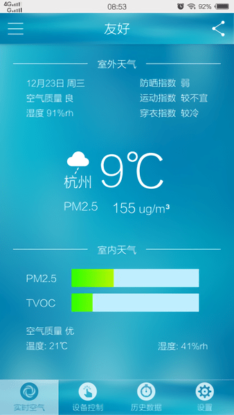 友好空气app