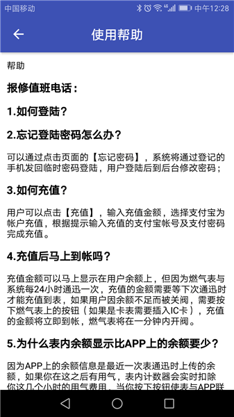 昭通燃氣網上營業廳 截圖2