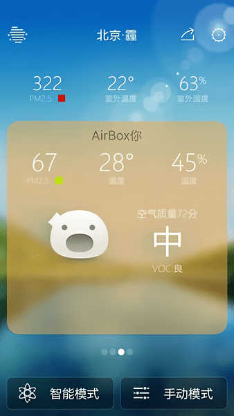 海尔空气盒子最新版 v02.01.15.05141 安卓版2