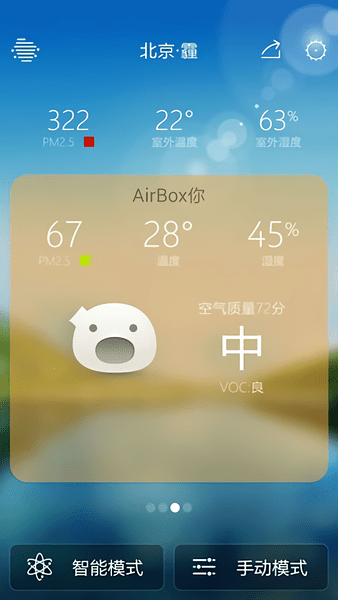 海尔空气盒子最新版 截图2