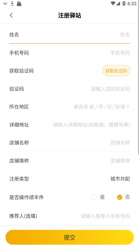 顺丰驿收发app