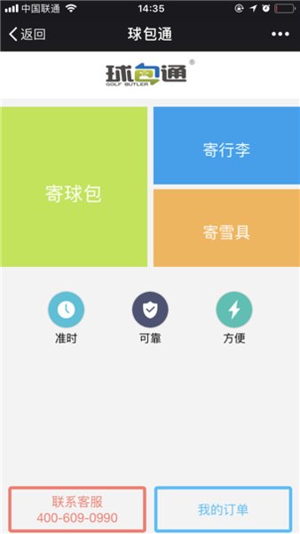 球包通app安卓官方版