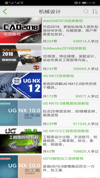 我要自学网iOS版 v1.6.8 iphone版1