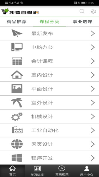 我要自学网iOS版 v1.6.8 iphone版2