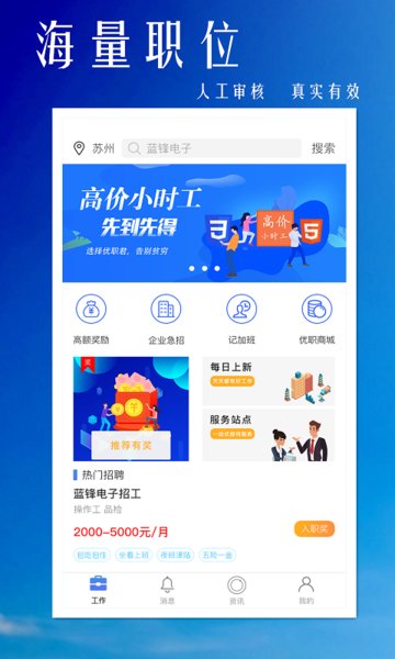 优职君人力资源app v2.0.0 安卓最新版 1