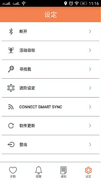 Smart Sync先锋版 v1.5.1 安卓版0