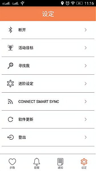 Smart Sync先鋒版 v1.5.1 安卓版 0