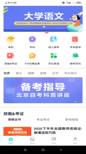 中公自考官方版 截图0