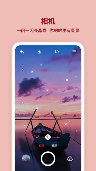 闪闪相机app
