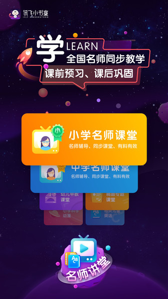 讯飞小书童app