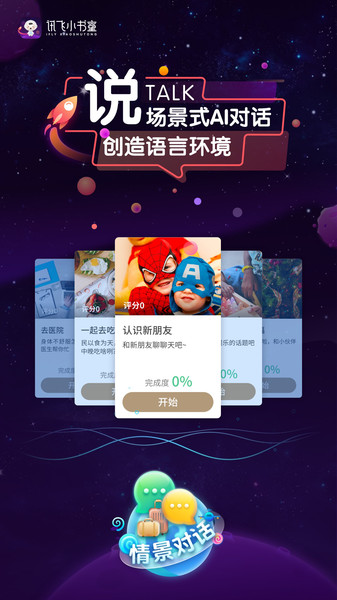 讯飞小书童软件 v1.3.3 安卓版2