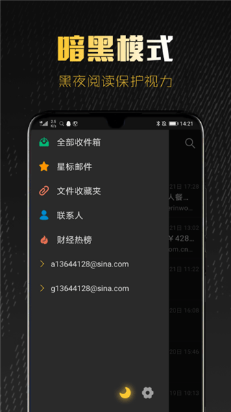 sina邮箱触屏版 v1.7.8 安卓版0