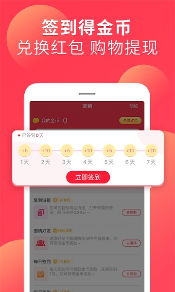 潮购街app下载