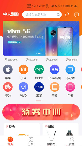 中天潮购app下载