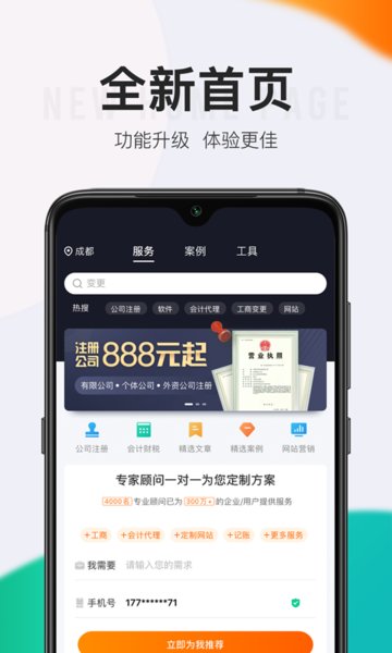 顶呱呱一站式企业服务平台 v1.5.0 安卓最新版1