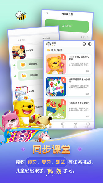 洪恩学堂ios版app