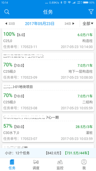 商砼之星APP