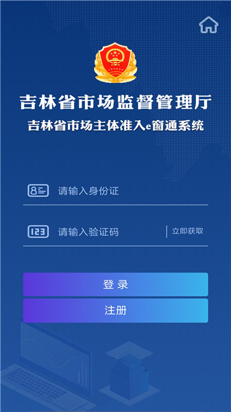 吉林省e窗通蘋果系統 v1.2.8 iphone官方版 0