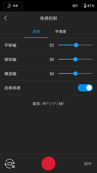 DJI Ronin苹果版 v1.4.11 iphone版2