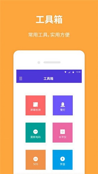 小橘子手电筒最新版 v2.0.2 安卓版1