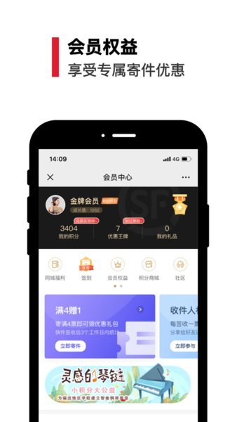 顺丰丰店通app官方版 截图2