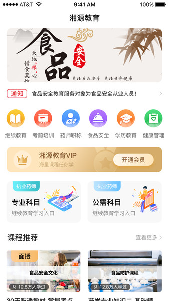 湘源教育app