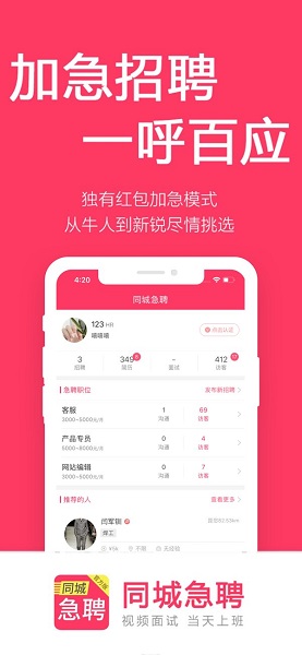 同城急聘官方版2022 v2.2.3 iPhone版 1