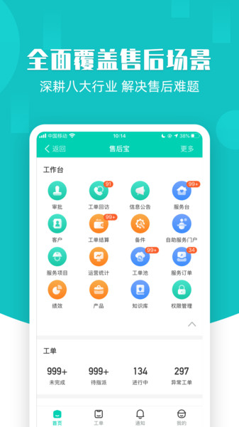 售后宝app