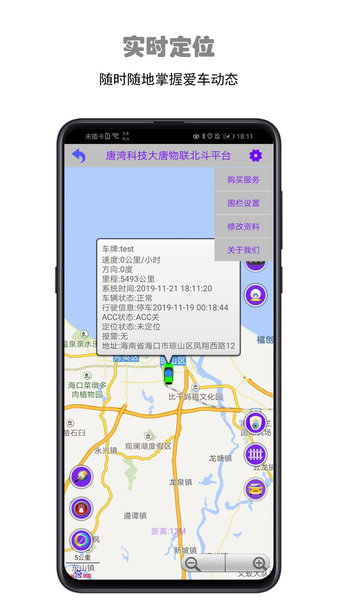 大唐物联app手机软件