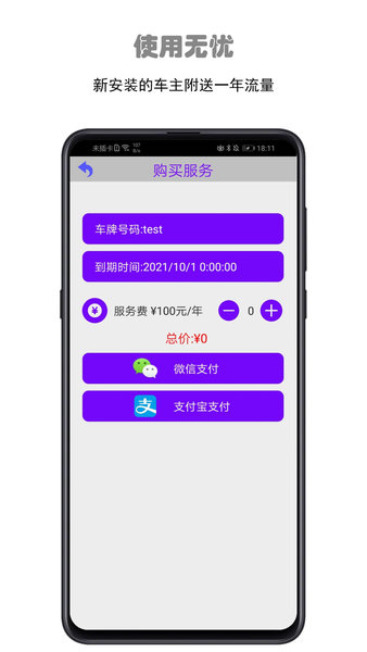 大唐物联app手机软件 v1.0.200615 安卓最新版0