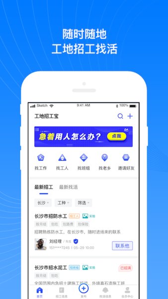 工地招工宝平台 v2.4.5 安卓版1