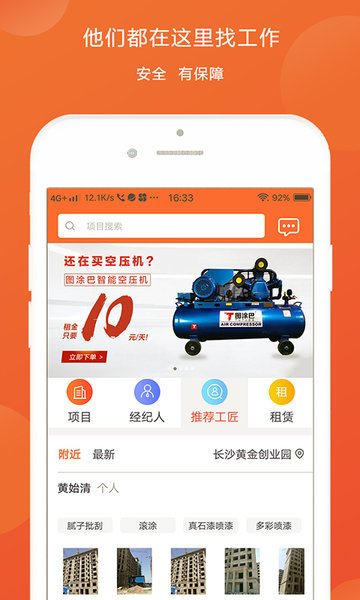 图涂巴建筑涂装app